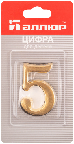 Цифра для обозначения номера квартиры, металлическая Золото "5" в г. Санкт-Петербург  фото 3