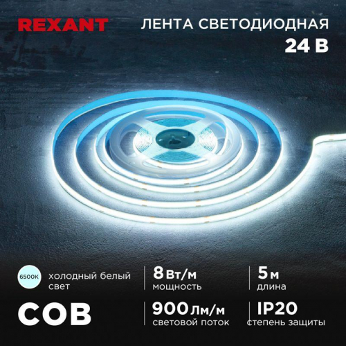 Лента светодиодная 24В COB 8Вт/м 320 LED/м 6500К 8мм IP20 (уп.5м) Rexant 147-112 в г. Санкт-Петербург 