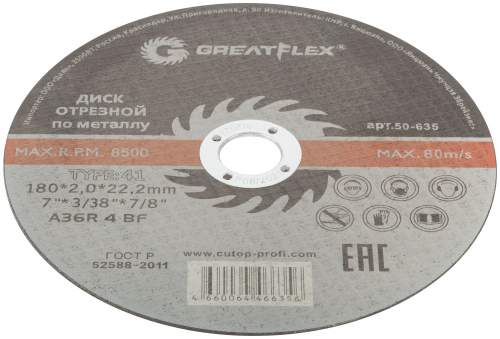 Диск отрезной по металлу Greatflex T41-180 х 2.0 х 22.2 мм, класс Master в г. Санкт-Петербург  фото 4