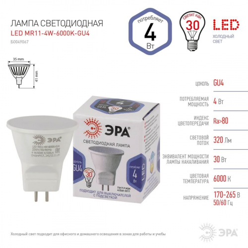 Лампа светодиодная ЭРА GU4 4W 4000K матовая LED MR11-4W-6000K-GU4 Б0049067 в г. Санкт-Петербург  фото 2