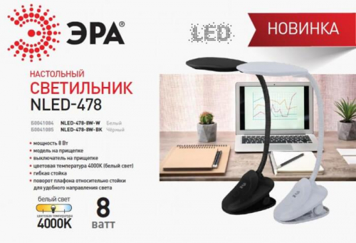 Настольная лампа ЭРА NLED-478-8W-BK Б0041085 в г. Санкт-Петербург  фото 2
