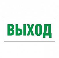 600027 Светильник EHP2-01 01 "Выход" NLCO 