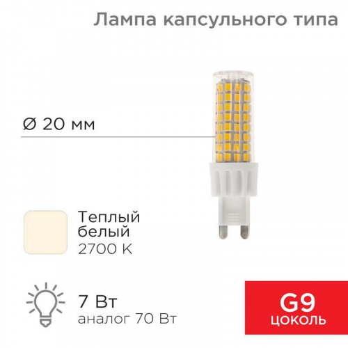 Лампа светодиодная JD-CORN 7Вт капсула 2700К тепл. бел. G9 230В (поликарбонат) Rexant 604-5018 в г. Санкт-Петербург 