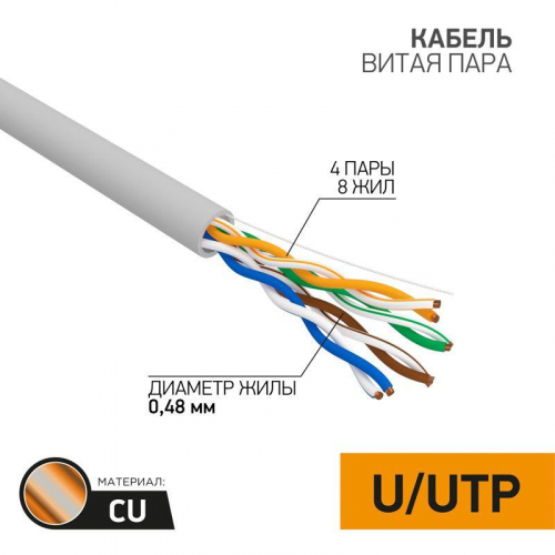 Кабель витая пара U/UTP кат.5E 4х2х24AWG CU медь 100МГц PVC сер. (уп.100м) PROCONNECT 01-0052-100 в г. Санкт-Петербург 