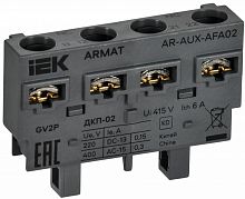 AR-AUX-AFA02 Контакт дополнительный поперечный ДКП-02 GV2P ARMAT IEK 