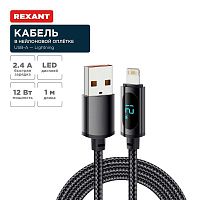 Кабель USB-A-Lightning для Apple 2.4А 1м черн. нейлон. оплетка LED дисплей Rexant 18-7062 в г. Санкт-Петербург 