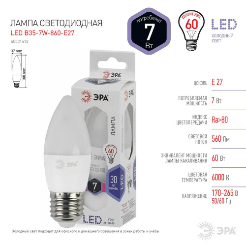 Лампа светодиодная ЭРА E27 7W 6000K матовая LED B35-7W-860-E27 Б0031413 в г. Санкт-Петербург  фото 2