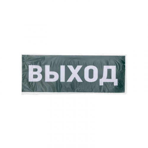 Наклейка для аварийного светильника "ВЫХОД" Rexant 74-0100-1 в г. Санкт-Петербург  фото 3