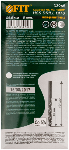 Сверла по металлу HSS с добавкой кобальта 5% Профи 6.5 мм ( 5 шт.) в г. Санкт-Петербург  фото 3