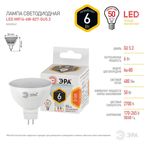Лампа светодиодная ЭРА GU5.3 6W 2700K матовая LED MR16-6W-827-GU5.3 Б0020542 в г. Санкт-Петербург  фото 2