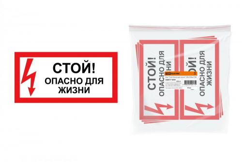 SQ0817-0059 Знак "Стой! Опасно для жизни!" 200х100мм TDM