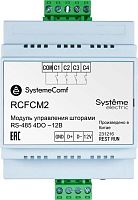 RCFCM2 Модуль управления шторами Comf 2 шторы 4DO RS-485 =12В SE 