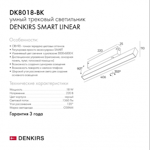 Трековый светильник Denkirs SMART черный DK8018-BK в г. Санкт-Петербург  фото 2
