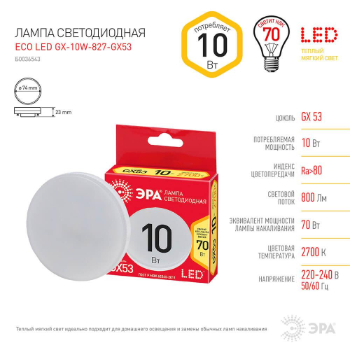 Лампа светодиодная ЭРА GX53 10W 2700K матовая ECO LED GX-10W-827-GX53 Б0036543 в г. Санкт-Петербург  фото 2