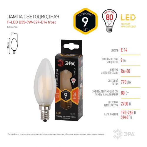 Лампа светодиодная ЭРА E14 9W 2700K матовая F-LED B35-9w-827-E14 frost Б0046992 в г. Санкт-Петербург  фото 3