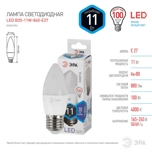 Лампа светодиодная ЭРА E27 11W 4000K матовая LED B35-11W-840-E27 Б0032983 в г. Санкт-Петербург  фото 2