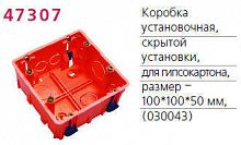Коробка установочная под Анам СП 100х100х50 для г/к PE030043 в г. Санкт-Петербург 