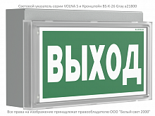 a21800 Кронштейн BS-K-26 Gray Белый свет 