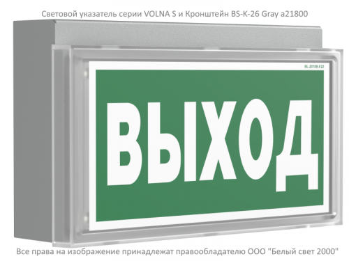 a21800 Кронштейн BS-K-26 Gray Белый свет 