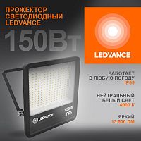 Прожектор светодиодный 150Вт 4000К IP65 13500лм ДО LEDVANCE 4058075709416 в г. Санкт-Петербург 