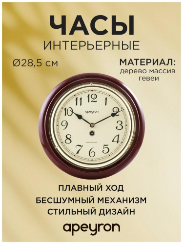 Часы настенные Apeyron WD2207-970-2 в г. Санкт-Петербург  фото 3