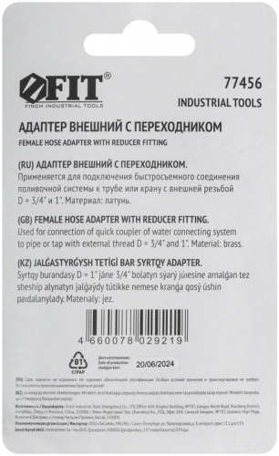 77456 Адаптер внешний латунь 3/4дюйм-1дюйм FIT  фото 4