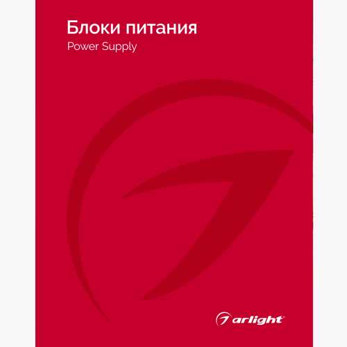 Каталог Блоки питания Arlight. 2024.1 (Arlight, -) 031002(24) в г. Санкт-Петербург 