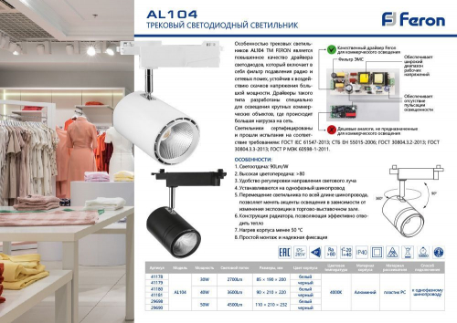 Светодиодный светильник Feron AL104 трековый однофазный на шинопровод 30W 4000K, 35 градусов, белый 41178 в г. Санкт-Петербург  фото 2