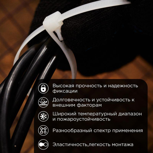 Хомут кабельный 7.5х200 нейл. многоразовый СКМ-200 бел. (уп.100шт) Rexant 07-0209 в г. Санкт-Петербург  фото 2