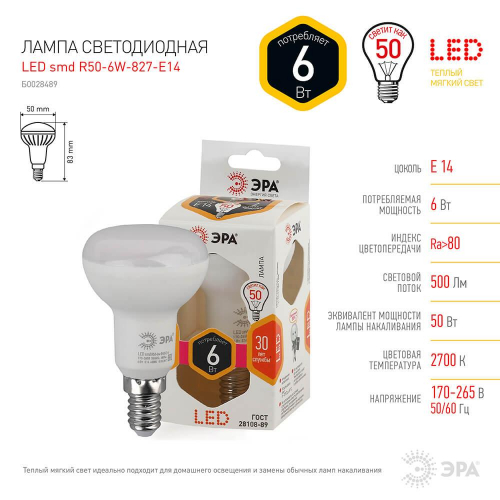 Лампа светодиодная ЭРА E14 6W 2700K матовая LED R50-6W-827-E14 Б0028489 в г. Санкт-Петербург  фото 2