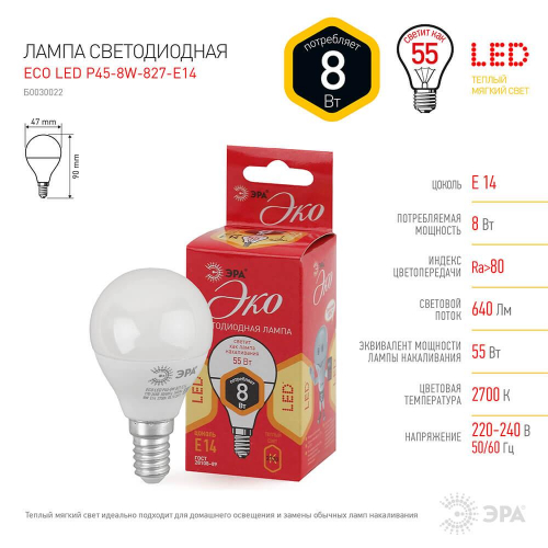 Лампа светодиодная ЭРА E14 8W 2700K матовая ECO LED P45-8W-827-E14 Б0030022 в г. Санкт-Петербург  фото 2