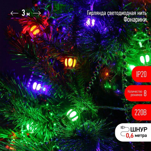 Гирлянда светодиодная "Нить Фонарики" 3м 20LED 8 режимов 220В IP20 мультиколор ЭРА Б0041897 в г. Санкт-Петербург 