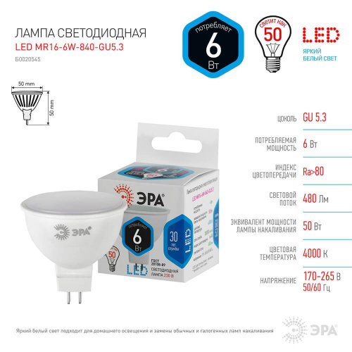 Лампа светодиодная ЭРА GU5.3 6W 4000K матовая LED MR16-6W-840-GU5.3 Б0020545 в г. Санкт-Петербург  фото 2
