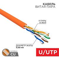 01-0049 Кабель витая пара U/UTP кат.5E 4х2х24AWG LSZH нг(А)-HF INDOOR SOLID медь оранж. 305м (м) Rexant 