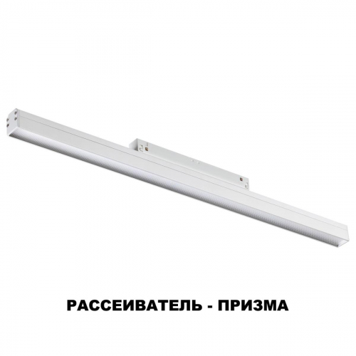Трековый низковольтный светодиодный светильник Novotech Shino Flum 358415 в г. Санкт-Петербург  фото 2
