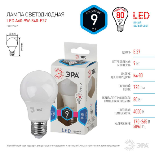 Лампа светодиодная ЭРА E27 9W 4000K матовая LED A60-9W-840-E27 Б0032247 в г. Санкт-Петербург  фото 3
