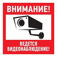 Табличка ПВХ информационный знак "Внимание ведется видеонаблюдение" 200х200мм Rexant 56-0024-2 в г. Санкт-Петербург 