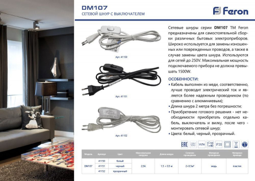 Сетевой шнур (с выключателем) прозрачный, 2м, DM107 41152 в г. Санкт-Петербург  фото 2