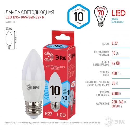 Лампа светодиодная ЭРА E27 10W 4000K матовая LED B35-10W-840-E27 R Б0050696 в г. Санкт-Петербург  фото 2
