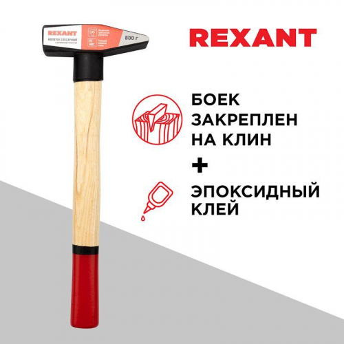 Молоток слесарный с деревянной рукояткой 800г Rexant 12-8108 в г. Санкт-Петербург  фото 2