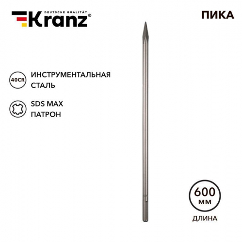 KR-91-0226 Пика 18х600мм SDS MAX Kranz 