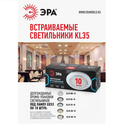 Встраиваемый светильник ЭРА KL35 WH-10 /1 Б0048950 в г. Санкт-Петербург  фото 2