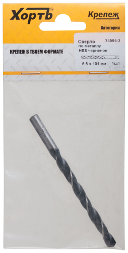 Сверло по металлу HSS черненое 6.5-101 мм 1 шт. (фасовка) в г. Санкт-Петербург 