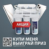 Фильтр для очистки воды Electrolux RevOs OsmoProf500 в г. Санкт-Петербург 
