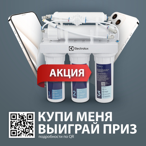 Фильтр для очистки воды Electrolux RevOs OsmoProf500 в г. Санкт-Петербург 