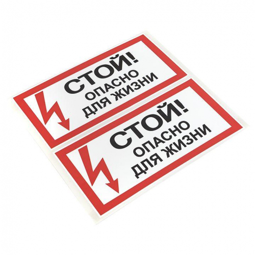 Знак "Стой! Опасно для жизни" 100х200мм EKF an-3-06 в г. Санкт-Петербург  фото 3