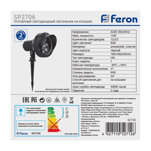 Светодиодный светильник тротуарный (грунтовый) Feron SP2706 12W RGB 85-265V IP65 32133 в г. Санкт-Петербург  фото 5