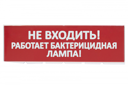 Сменное табло "Не входить! Работает бактерицидная лампа!" красный фон для "Топаз" TDM в г. Санкт-Петербург 