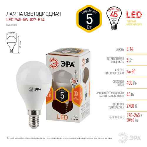 Лампа светодиодная ЭРА E14 5W 2700K матовая LED P45-5W-827-E14 Б0028485 в г. Санкт-Петербург  фото 2
