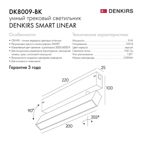 Трековый светодиодный светильник Denkirs Smart DK8009-BK в г. Санкт-Петербург  фото 4